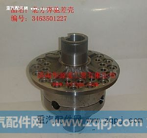 北方奔驰差壳3463501227