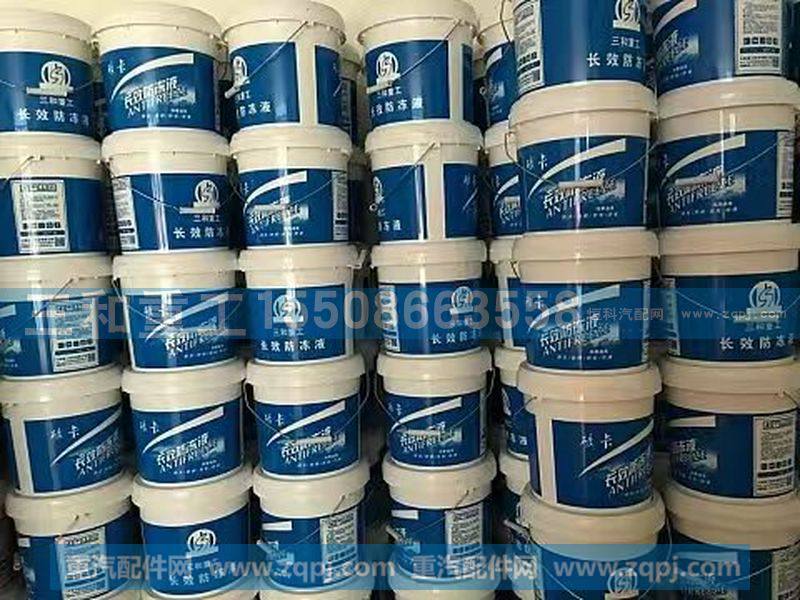 ,長(zhǎng)效防凍液,山東三和重工股份有限公司