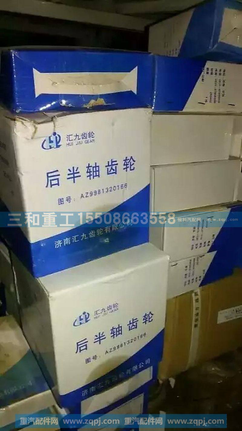 后半轴齿轮