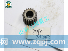 WG9970340071,70矿轮边太阳轮,山东三和重工股份有限公司
