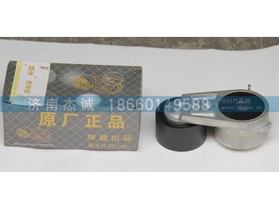 1000380692,张紧轮 涨紧轮,济南杰诚汽车配件有限公司