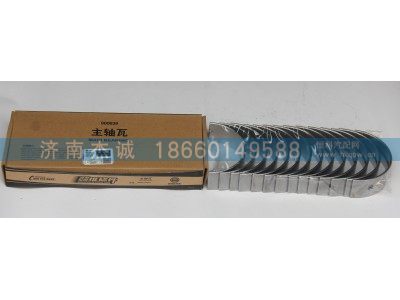 1000317874A,主轴瓦,济南杰诚汽车配件有限公司