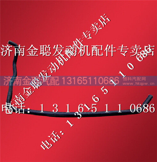 潍柴发动机带纤维夹层橡胶软管 61260013037