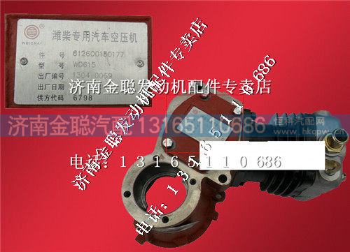 潍柴发动机水冷空压机612600130177