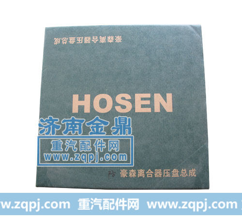 豪森离合器压盘总成