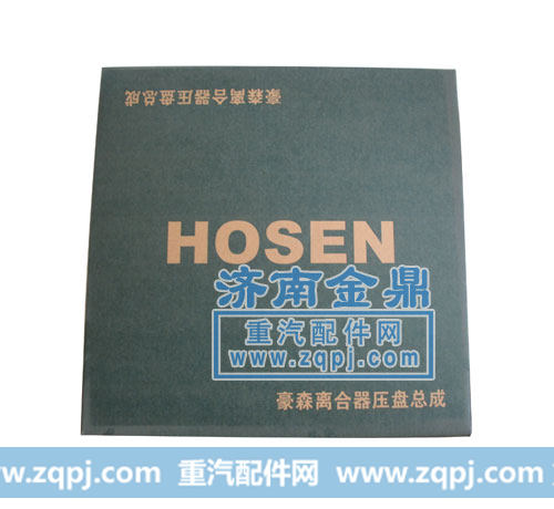 豪森离合器压盘总成