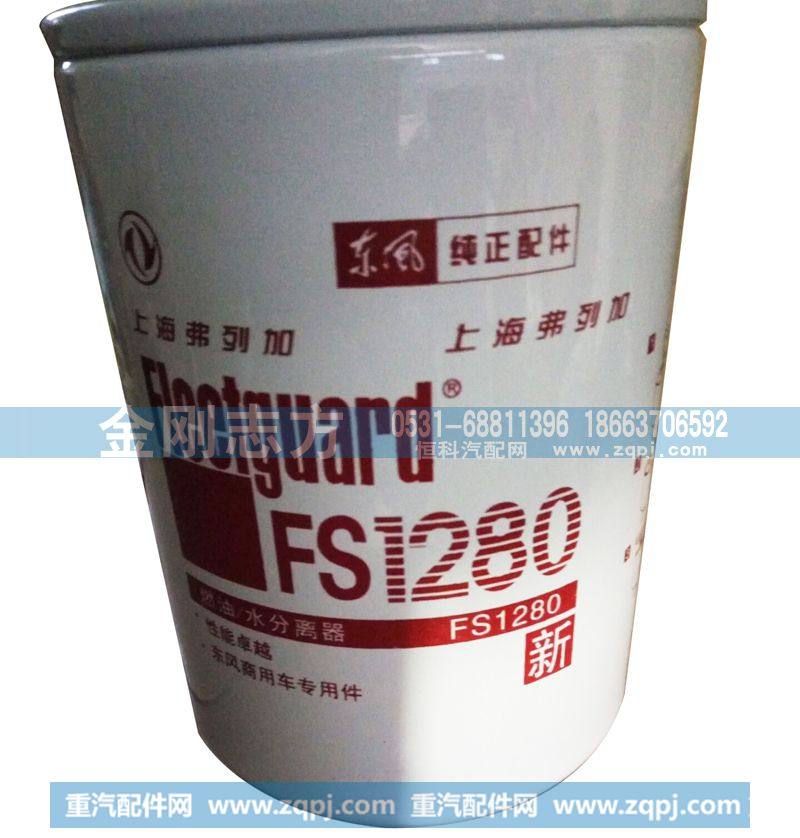 上海弗列加机油滤清器FS1280