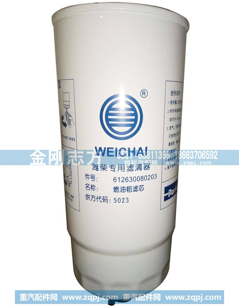 612630080203,潍柴专用滤清器,济南金刚志方商贸有限公司