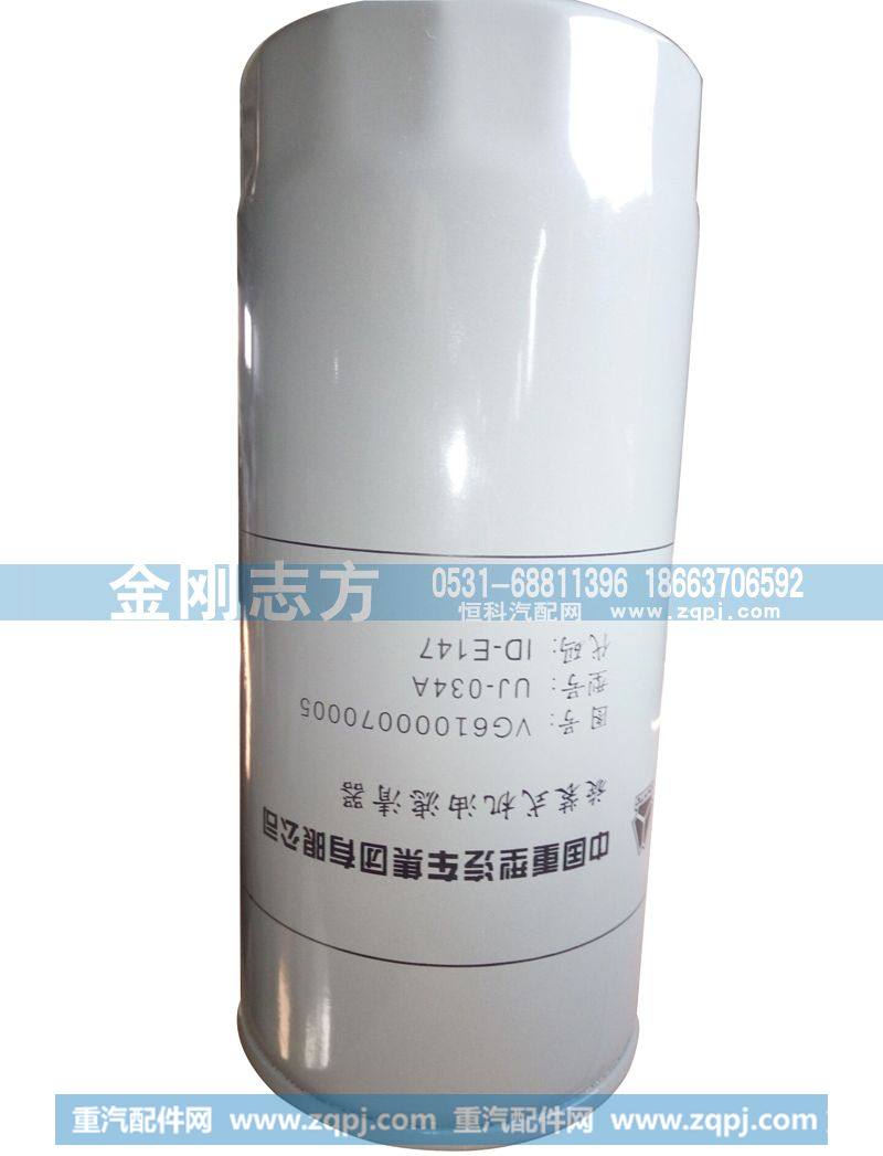 VG61000070005,旋装式机油滤清器,济南金刚志方商贸有限公司