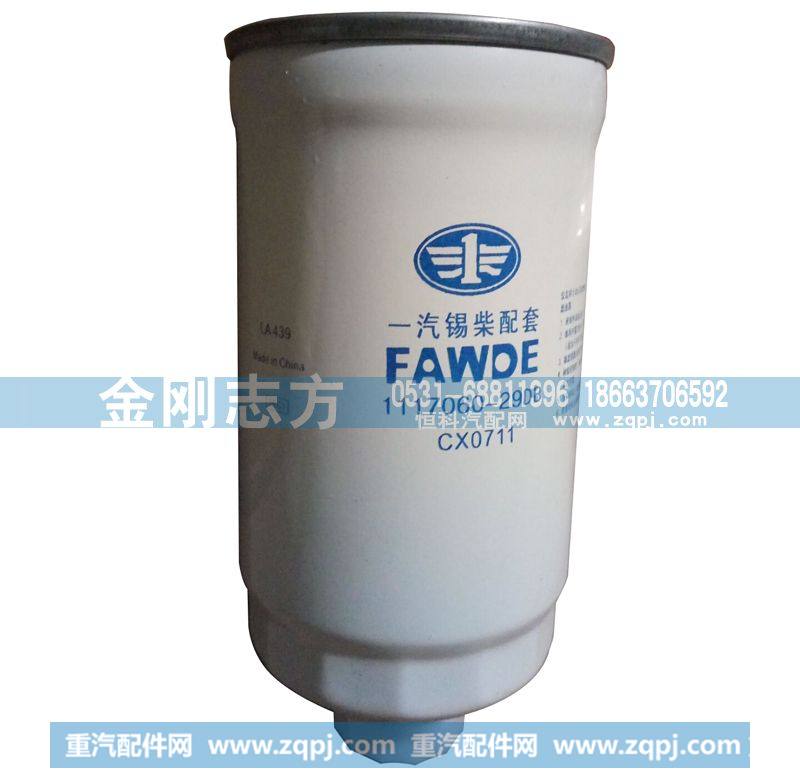 1117060-29DB,一汽锡柴配套机油滤清器,济南金刚志方商贸有限公司