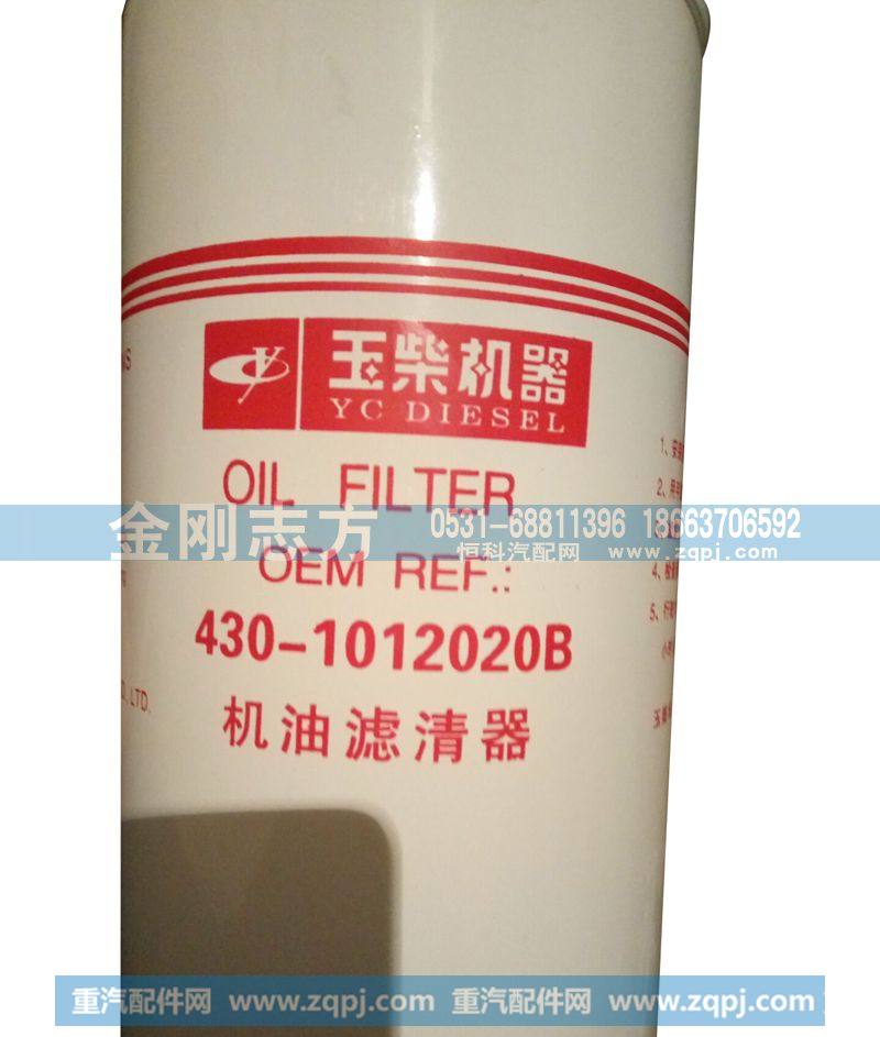 玉柴机油滤清器430-1012020B
