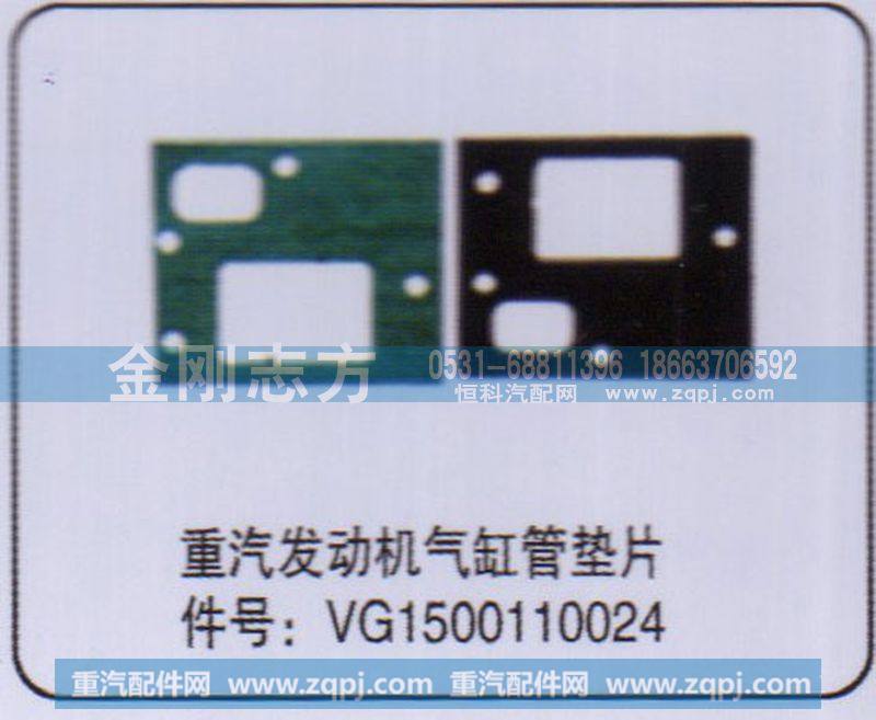 重汽发动机气缸管垫片VG1500110024