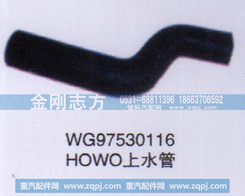 WG97530116,HOWO上水管,济南金刚志方商贸有限公司