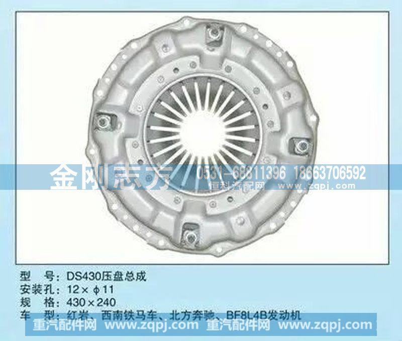 ,DS430压盘总成,济南金刚志方商贸有限公司