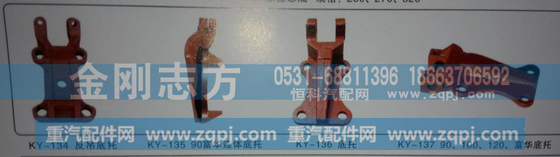 ,挂车配件-底托系列,济南金刚志方商贸有限公司