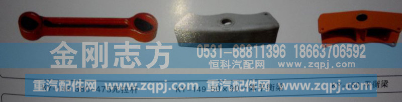 挂车配件-平衡梁 拉杆系列