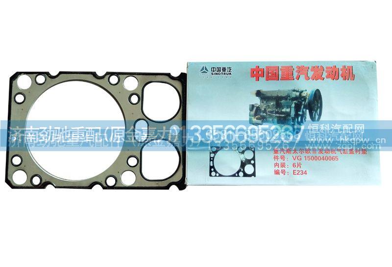 发动机气缸盖衬垫VG1500040065济南劲驰（金嘉力）