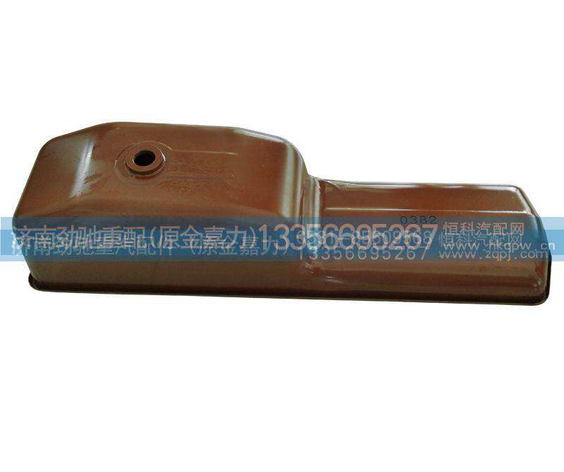 油底壳612600150382济南劲驰（金嘉力）