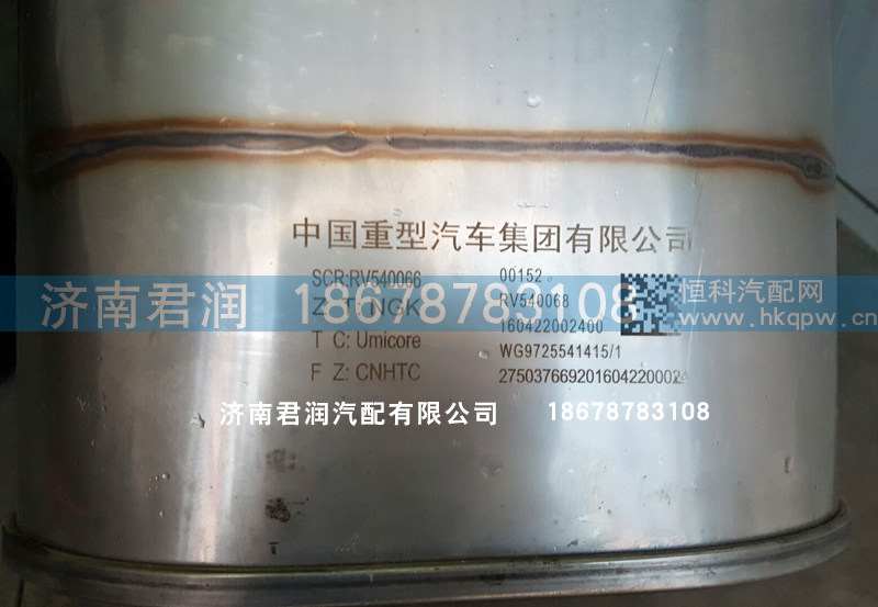 WG9725541415,消声器,济南君润汽配有限公司