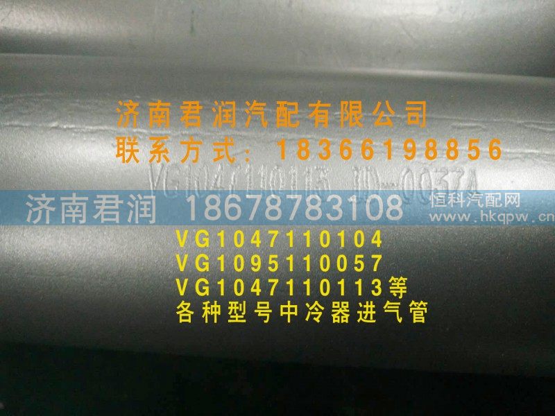 VG1047110113     中冷器管/VG1047110113