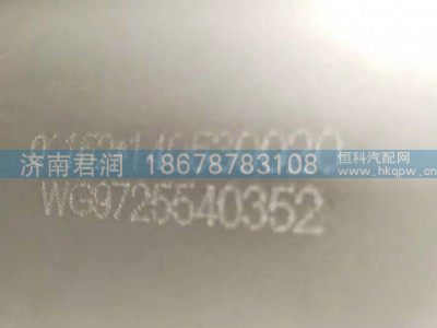 WG9725540352,消声器总成_T10国四发动机,济南君润汽配有限公司