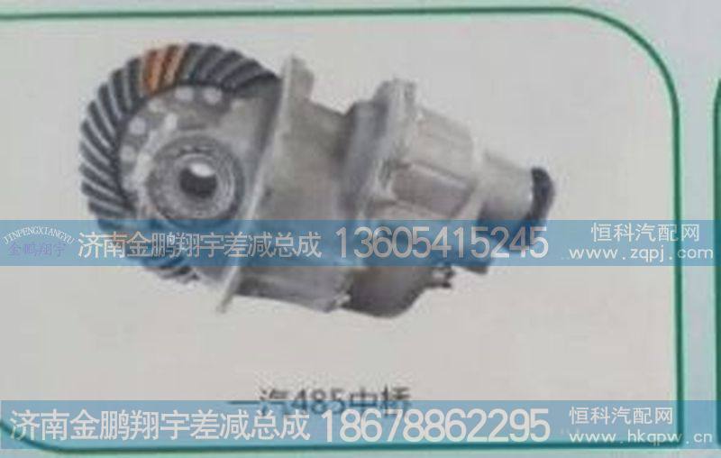 一汽485中桥