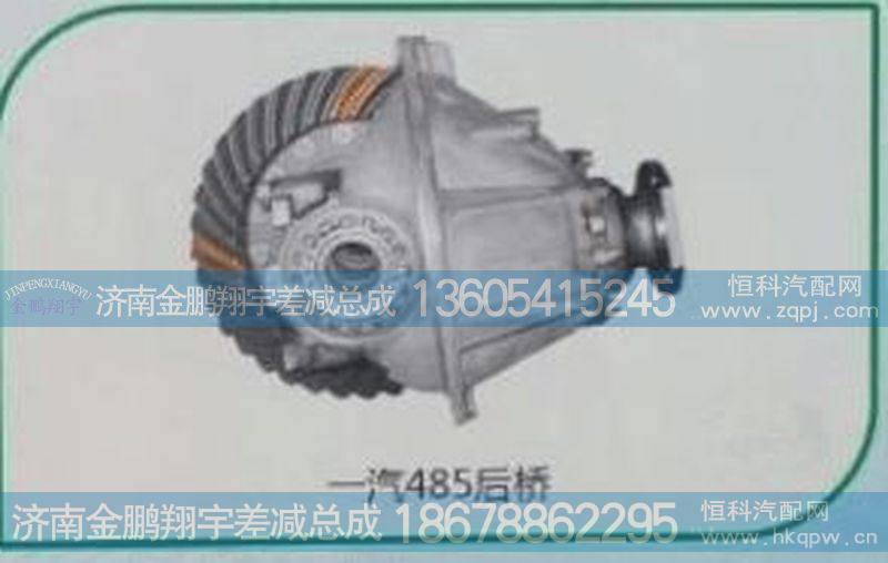 一汽485后桥