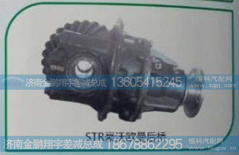 斯太尔，豪沃，欧曼后桥