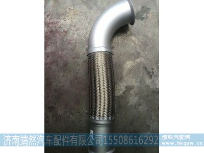 WG9925541005,T7H排气软管,济南靖然汽配有限公司