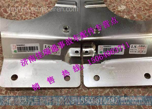 重汽豪沃T5G原廠霧燈支架大燈連接板WG1664245014  / WG1664245013