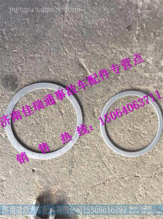 中国重汽豪沃T7H排气管密封垫 / WG9925540510