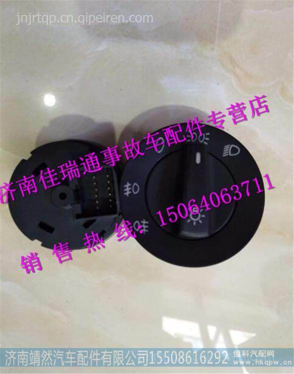 陕汽德龙X3000灯光总开关 /DZ97189584660