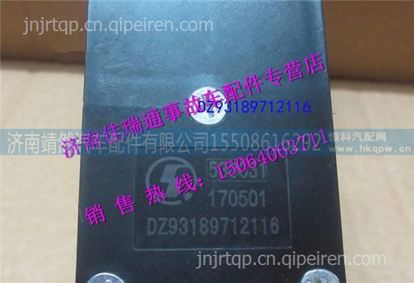 陕汽德龙X3000电器盒 / DZ93189712116