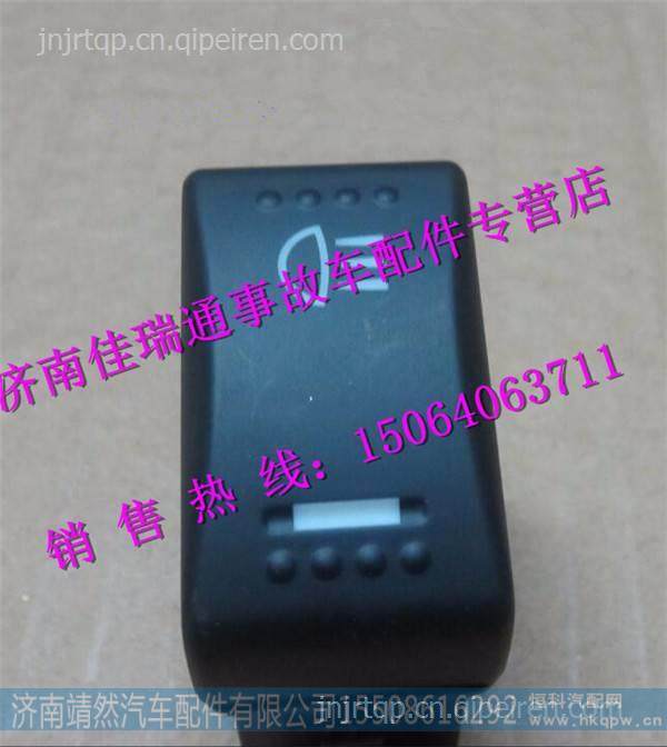 陕汽德龙X3000辅助远光灯开关 