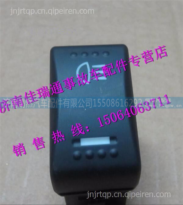 陕汽德龙X3000辅助远光灯开关 图1