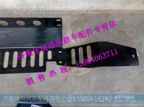 陕汽德龙X3000工程车驾驶室下保护格栅 图1