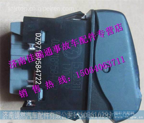 陕汽德龙X3000后工作灯开关 / DZ97189584722