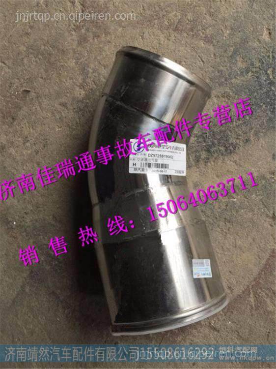 陕汽德龙X3000空滤出气管 /DZ97259190452