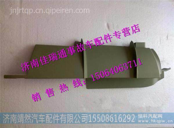 陕汽德龙X3000牵引车保险杠装饰板 /DZ97189621022