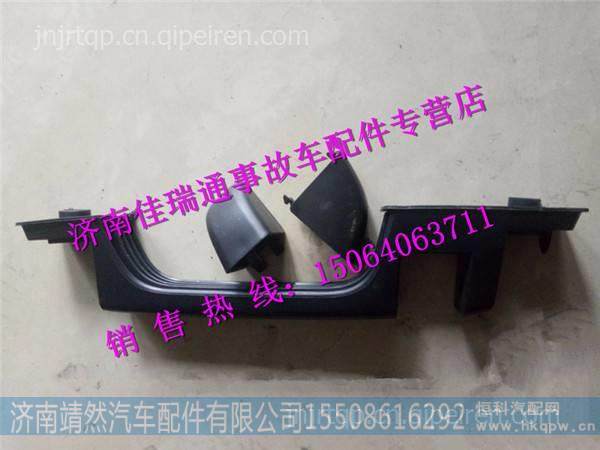 陕汽德龙X3000前面罩左把手总成 /DZ14251110043
