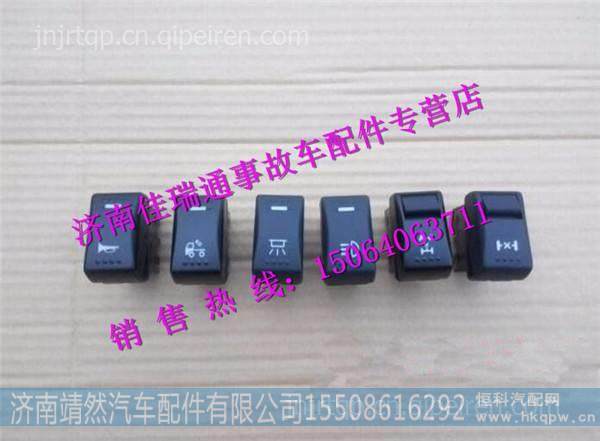 陜汽德龍X3000翹板開關 /DZ97189584713