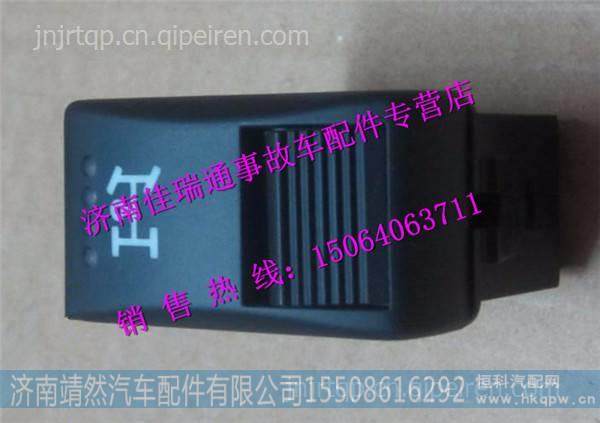 陜汽德龍X3000取力器開關(guān) /DZ97189584727