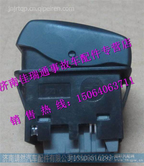 陜汽德龍X3000室內(nèi)照明開(kāi)關(guān) /DZ97189584729