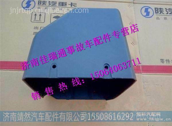 陜汽德龍X3000手剎護蓋 /DZ14251610201