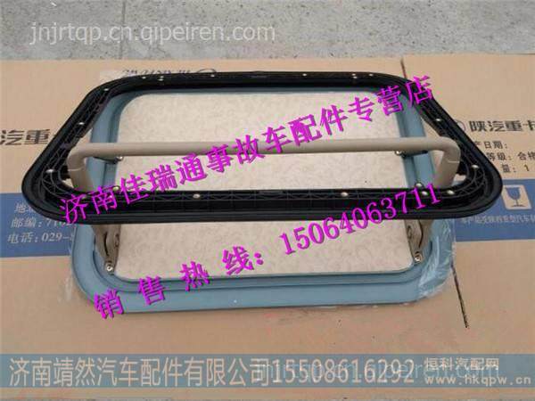 陜汽德龍X3000天窗總成 /DZ14251420010
