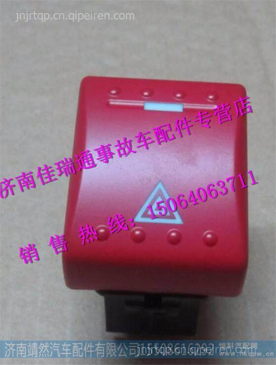 陜汽德龍X3000危機(jī)報(bào)警開(kāi)關(guān) /DZ97189584713