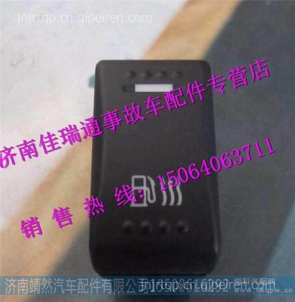 陕汽德龙X3000邮箱加热开关 