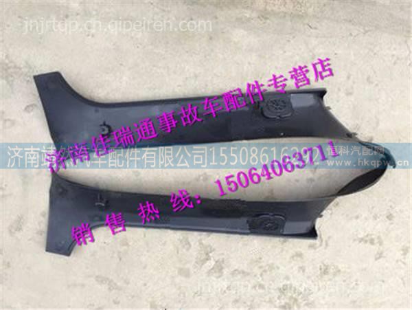 陕汽德龙X3000右A柱护板 图1