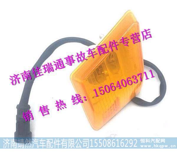 陕汽德龙X3000右侧转向灯 /DZ97189721340