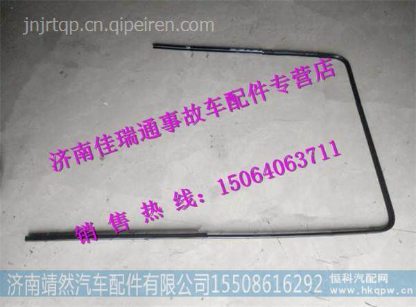 陕汽德龙X3000右车门玻璃导轨 